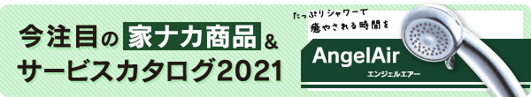 サービスカタログ2021